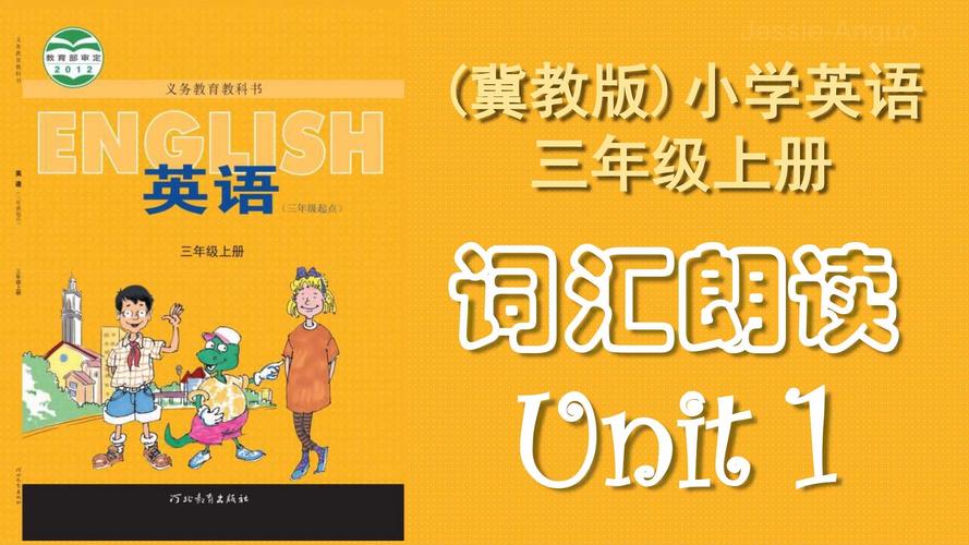 小学三年级英语上册课本跟读