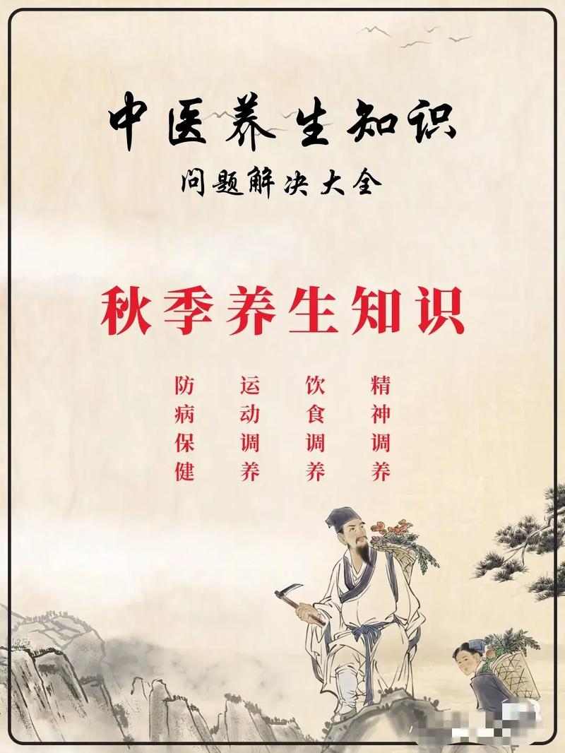 秋季养生健康常识
