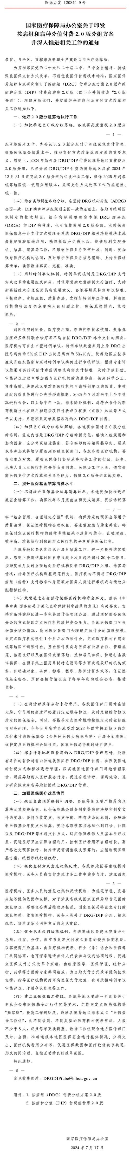 国家医保局公布今年严查项目，涉及康复科、骨科等领域