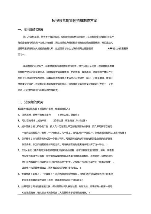 短视频运营策划方案怎么写。短视频新手怎么运营。