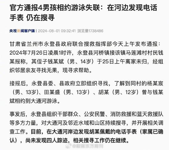 4名男孩集体失联一星期官方通报河边发现电话手表