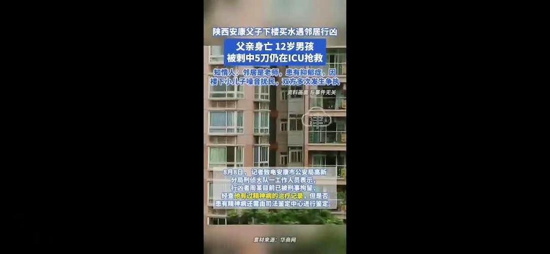 陕西安康父子俩下楼买水,突遇邻居行凶,刑侦部门将对行凶者做精神病鉴定