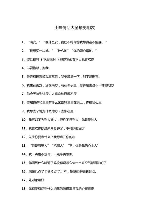 最甜最撩人的土味情话大全建议收藏