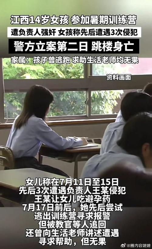 14岁女孩在封闭训练营被教官性侵后跳楼自杀,事情经过气炸全网