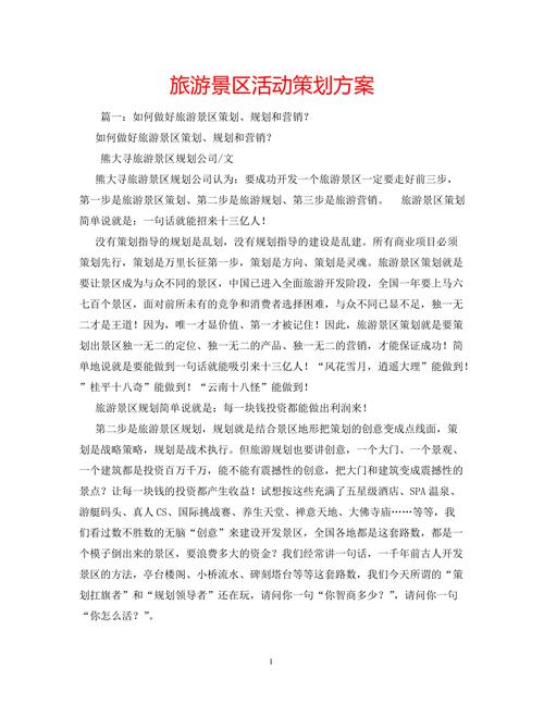 旅行网站制作策划方案书
