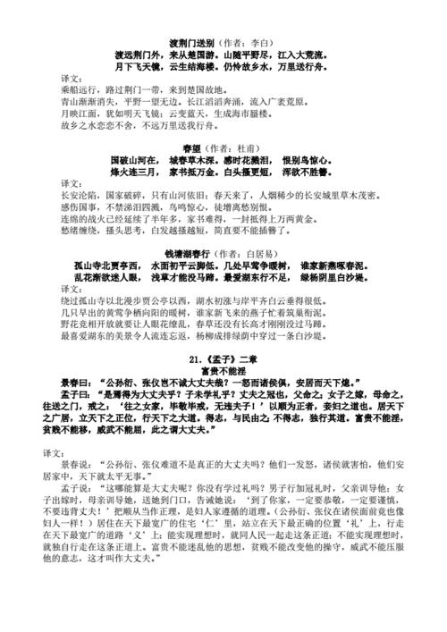 初中语文八上九上必背课文43篇汇总现代文+古诗文原文+译文