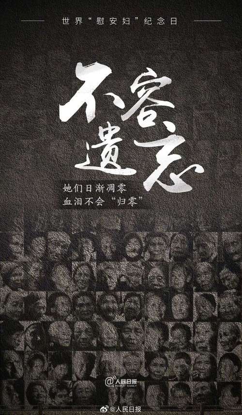 每周图片精选8.10-8.16 奥运会闭幕、世界青年发展论坛、世界“慰安妇”纪念日