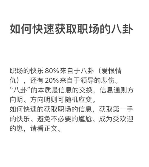 职场难免八卦，时间炼出真假