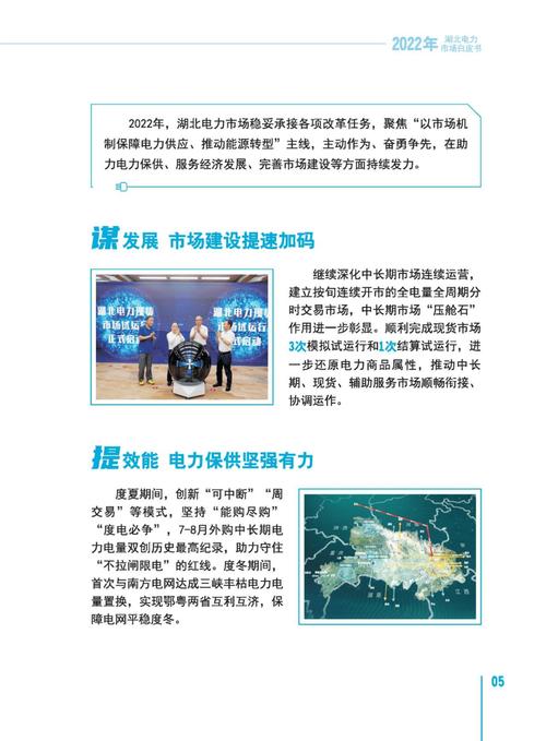 线路维修介绍报告解读：保障电力供应，助力社会经济发展