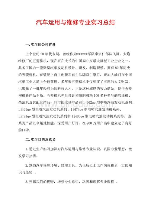 五菱维修实习报告:方法与思考