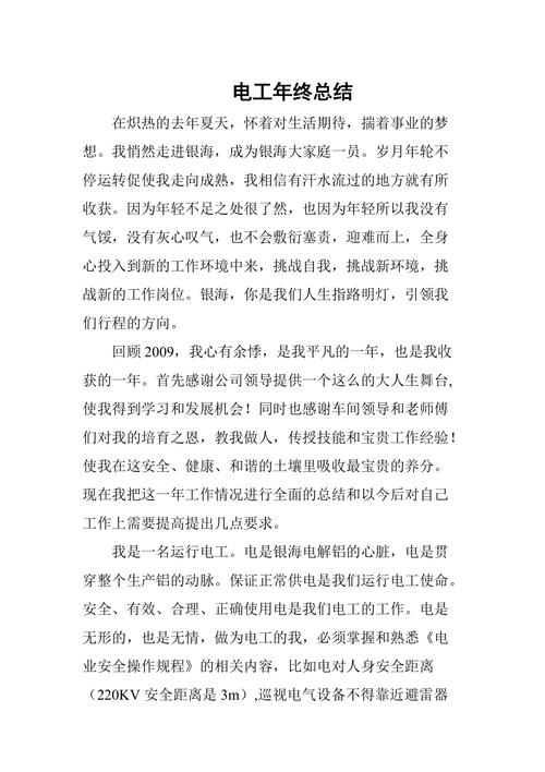 以下是一篇关于水电维修业绩报告的文章: