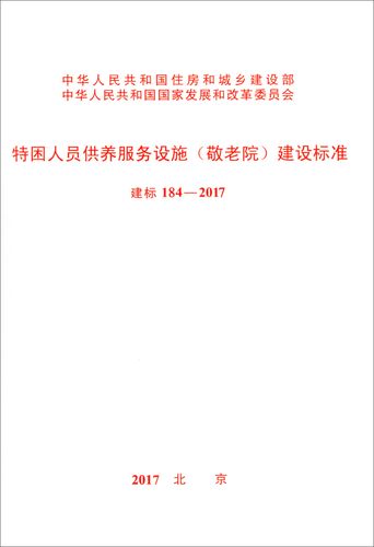 养老院维修会议报告解读:全面提升养老院设施,保障老年人生活质量