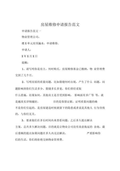 古韵重生：文物保护房屋维修报告解读