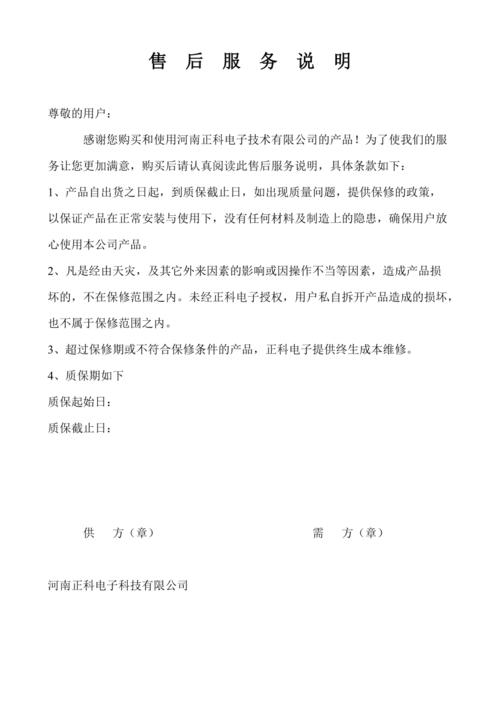 售后维修报告介绍:技术创新背后的售后服务之路