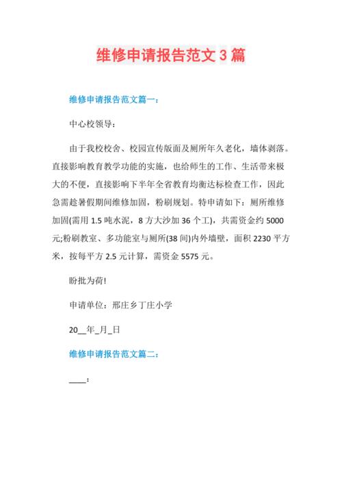 守护城市基础设施,共筑和谐宜居环境_我市政府申请维修项目报告解读