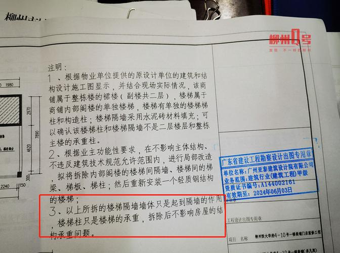 居民楼漏水维修报告引发的深思