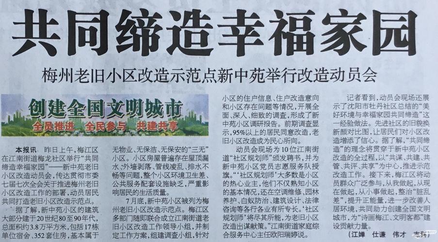 幸福院维修资金报告:让幸福家园焕发新生