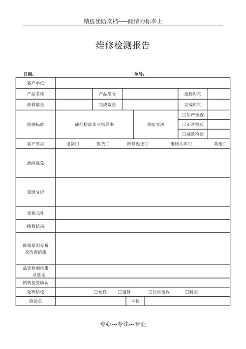 待修件维修报告