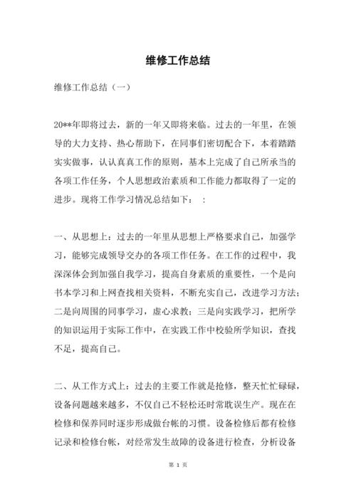 快递公司维修总结报告:回顾与展望