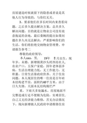 房屋结构维修报告介绍:关注房屋安全,共建美好家园
