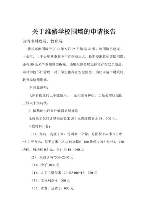 房屋维修报告的提交_守护家的温馨港湾