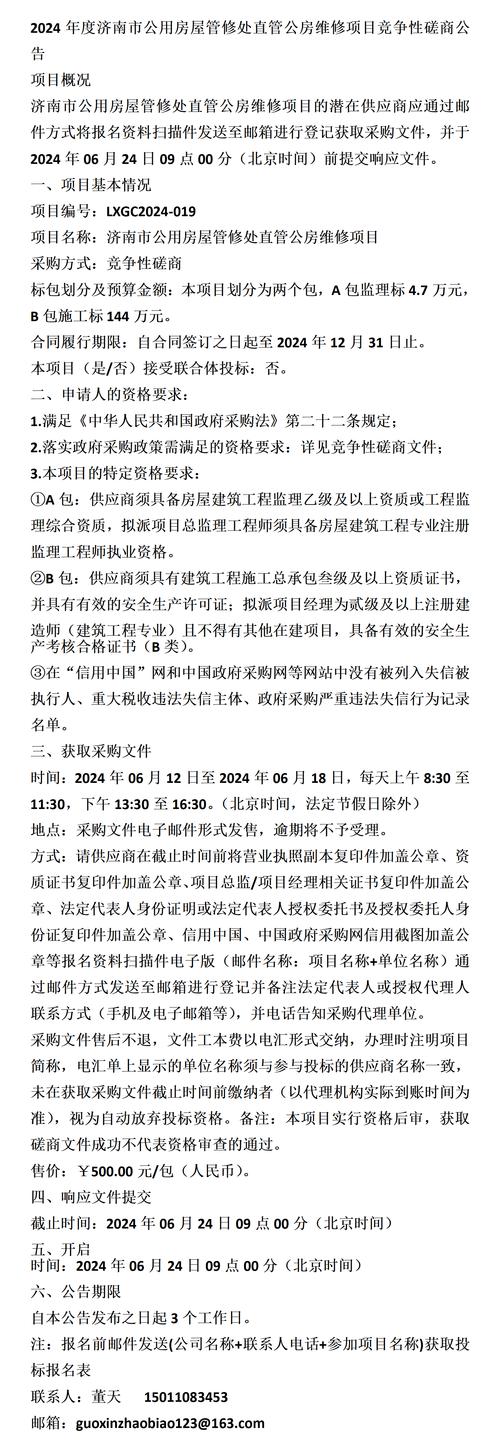 房屋维修报告解码指南:专业解读,安心居住