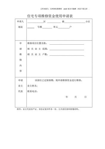 房屋维修报告解读与应用:申请维修资金的正确路径