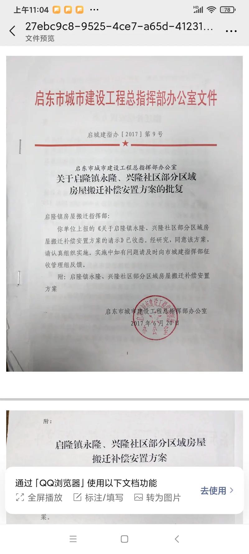 房屋维修文件报告批复:筑牢民生保障,提升居住品质