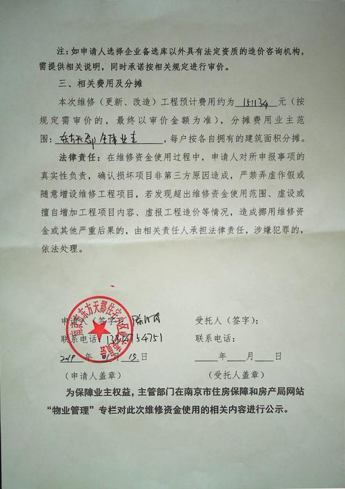 撤销维修资金报告背后的思考与启示