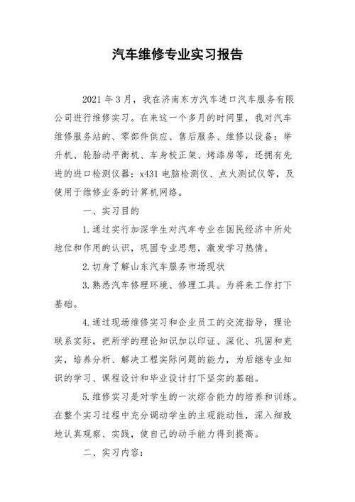 汽车维修报告范文大全：介绍汽车维修背后的真相