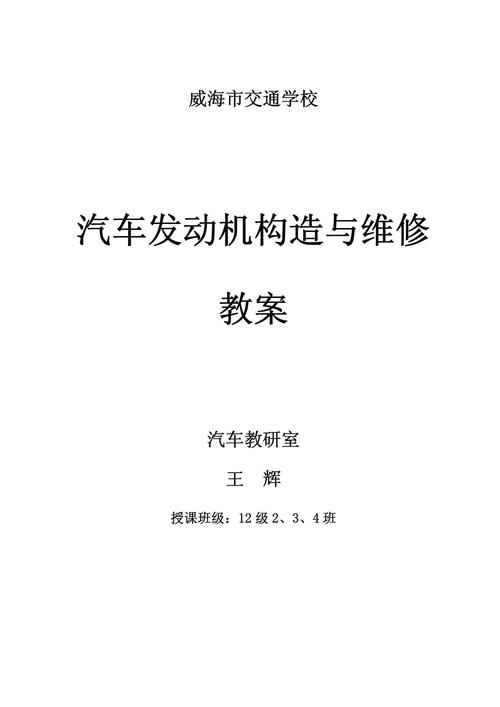 汽车维修课后反思:理论与方法的完美融合