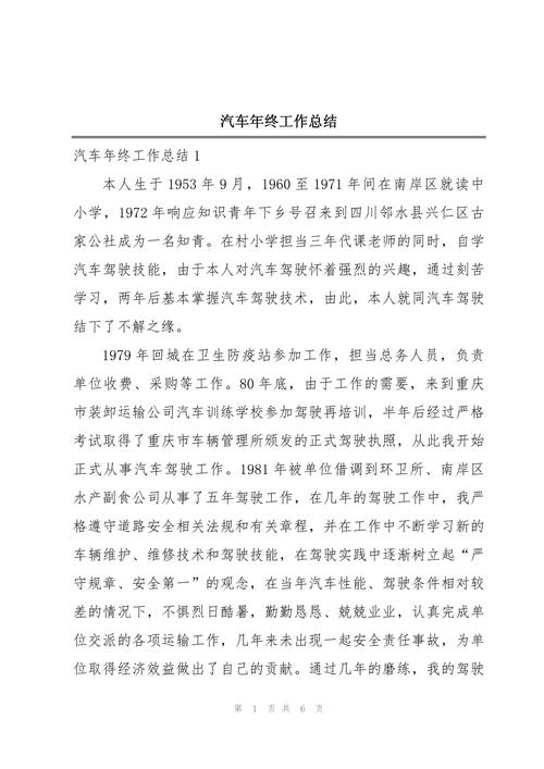 汽车维修部年终报告：回顾与展望