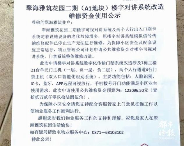 物业维修报告:保障业主权益,提升居住品质