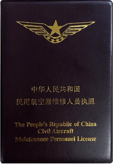 二类维修厂申报报告解读:构建安全高效的航空维修体系