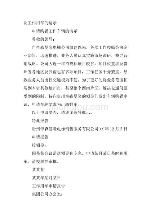 公车维修申请报告引发的思考:保障公共出行,提高效率,节约成本