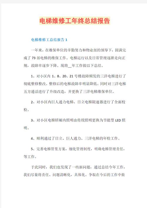 关于近期维修报告的汇报及建议