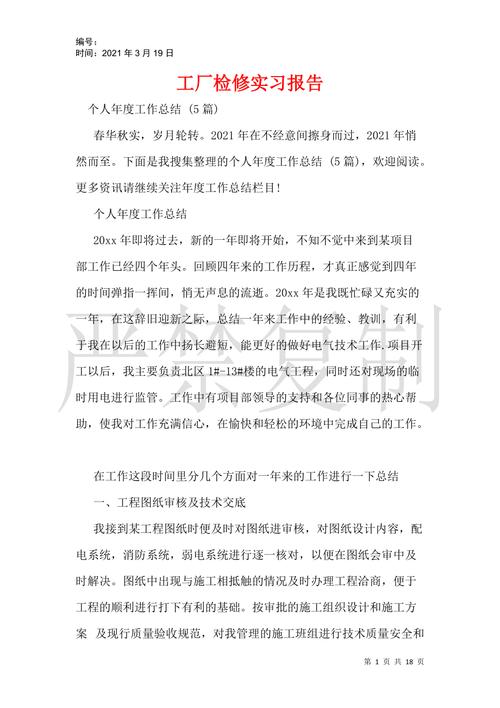 化工企业检维修作业报告:保障安全生产,推动行业高质量发展