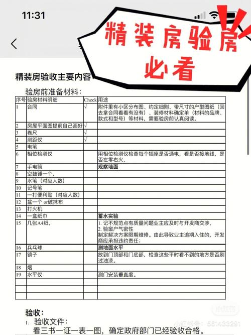 匠心独运,品质为魂_某住宅维修房屋验收报告介绍
