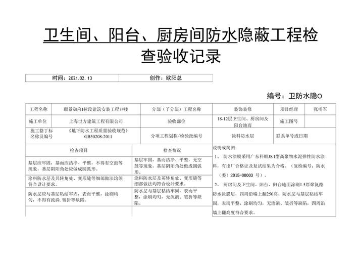 卫生间维修验收报告介绍:品质生活从细节出发