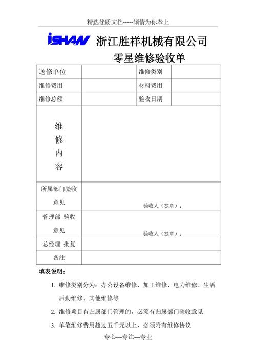 厨具维修验收报告_专业品质,匠心独运
