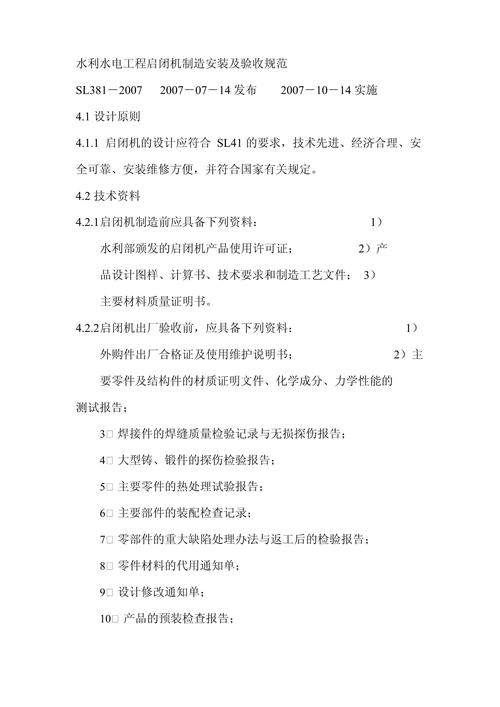 启闭机维修报告介绍:保障水利工程安全运行的关键一环