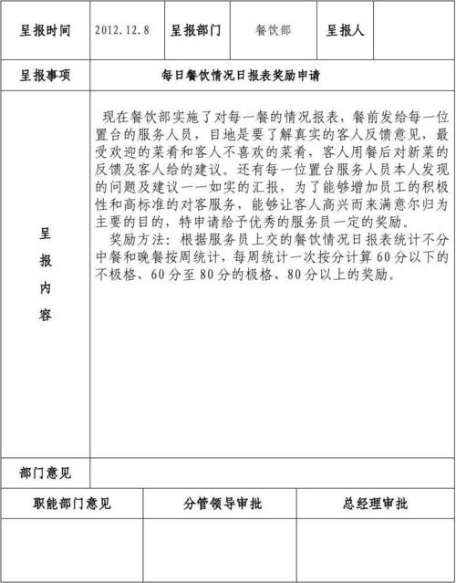 周转房维修资金请示报告分析