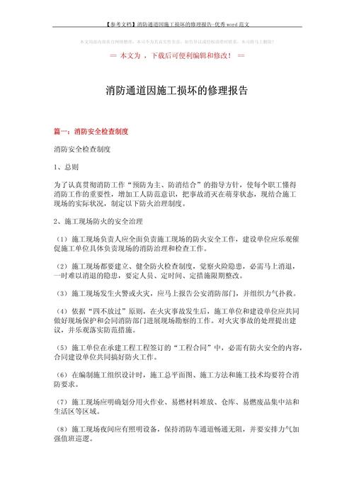 因损坏伤人维修申请报告引发的思考