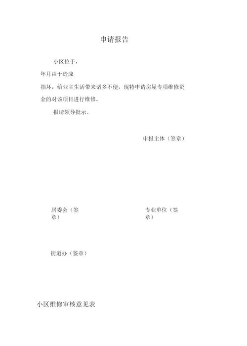 图书馆电脑维修申请报告引发的思考