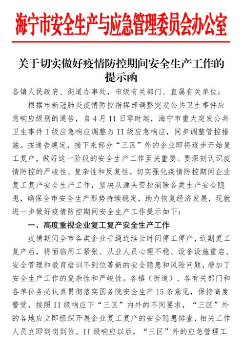 复工现场维修报告解读:筑牢安全防线,助力企业复工复产