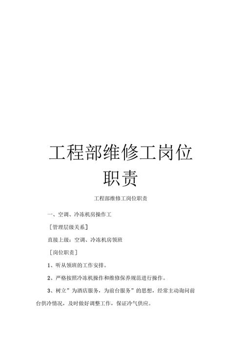 宾馆工程维修工述职报告解读:匠心守护,品质服务
