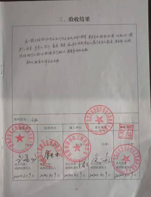 工程维修验收报告单:质量保障,筑牢民生基础