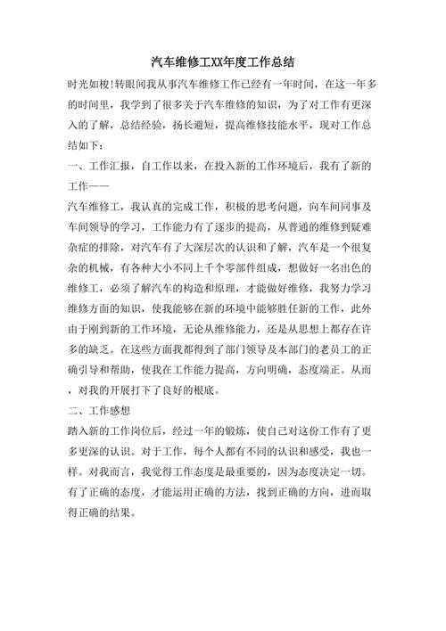工程维护与维修:总结与前瞻