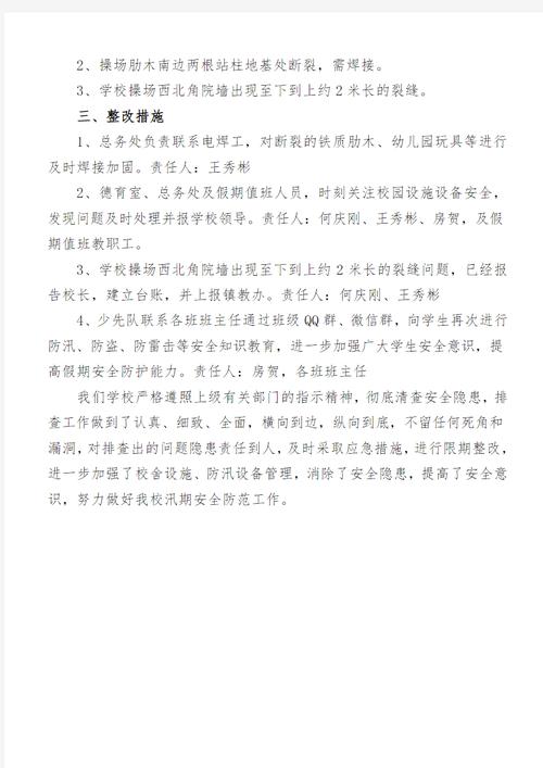 幼儿园校舍维修自评报告:守护童年梦想,筑牢安全防线