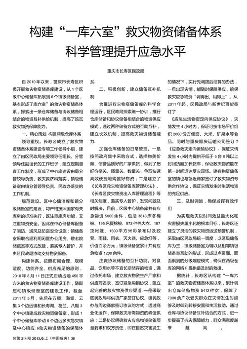 强化救援保障，构建稳固的物资储备体系_维修救灾物资储备库报告解读